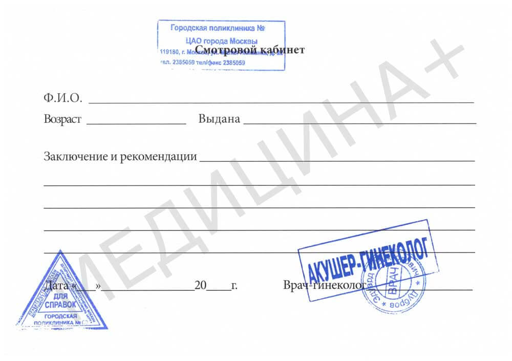 Справка от гинеколога образец заполнения