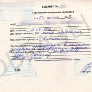 Справка о кодировании от алкоголизма